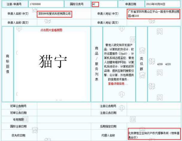 誰這么厲害？竟然提前注冊蘇寧和阿里共同出資的“貓寧電商”商標(biāo)