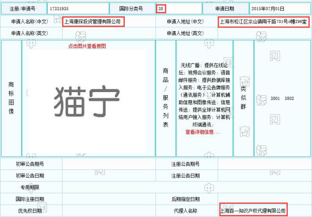 誰這么厲害？竟然提前注冊蘇寧和阿里共同出資的“貓寧電商”商標(biāo)