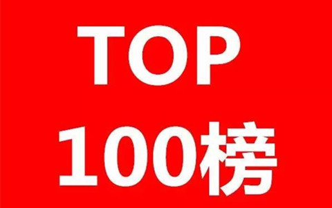 2016年專利代理機構代理量排名（Top 100）