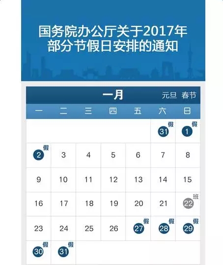 2017年春節(jié)放假時間已公布，你準備好春節(jié)回家要帶的東西了么？