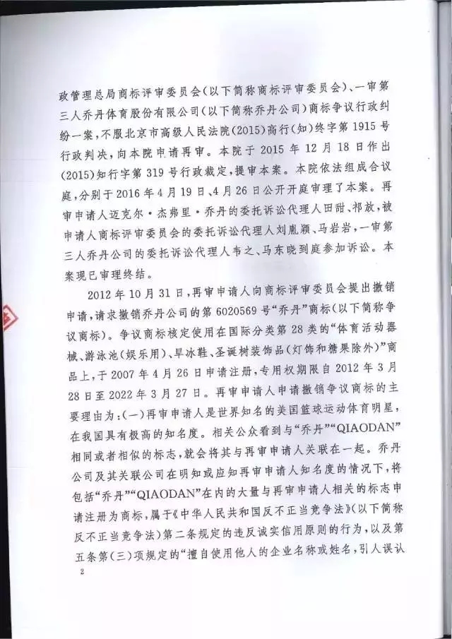 【判決書來了！】邁克爾·喬丹商標(biāo)案