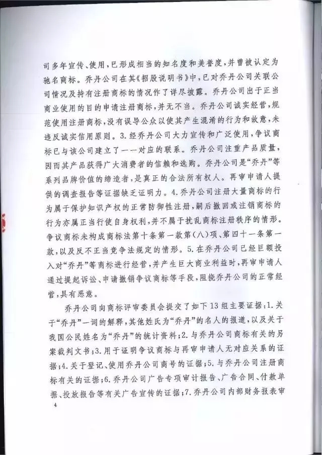 【判決書來了！】邁克爾·喬丹商標(biāo)案