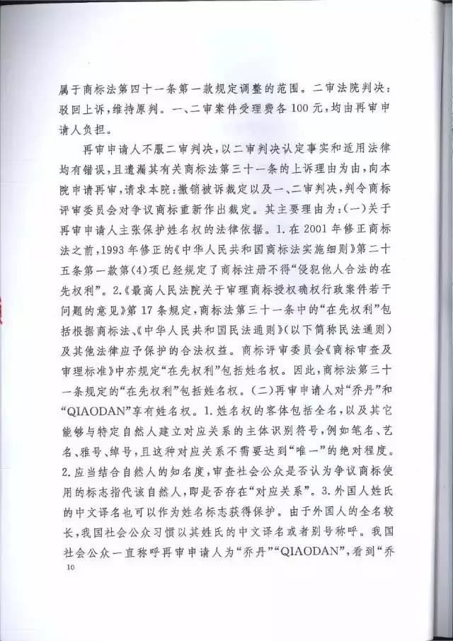 【判決書來了！】邁克爾·喬丹商標(biāo)案