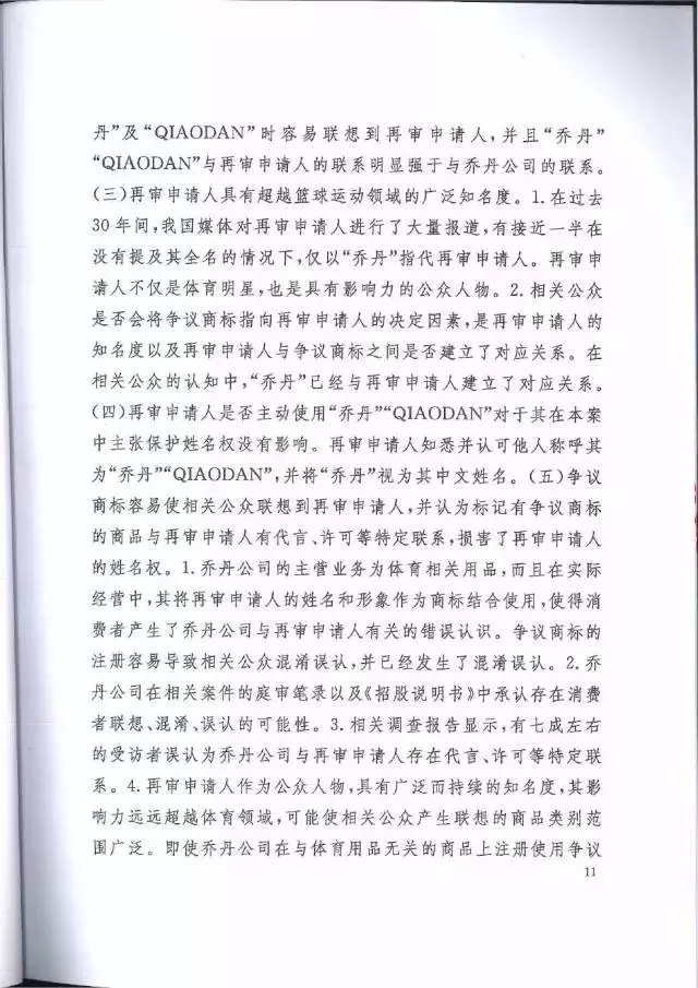 【判決書來了！】邁克爾·喬丹商標(biāo)案