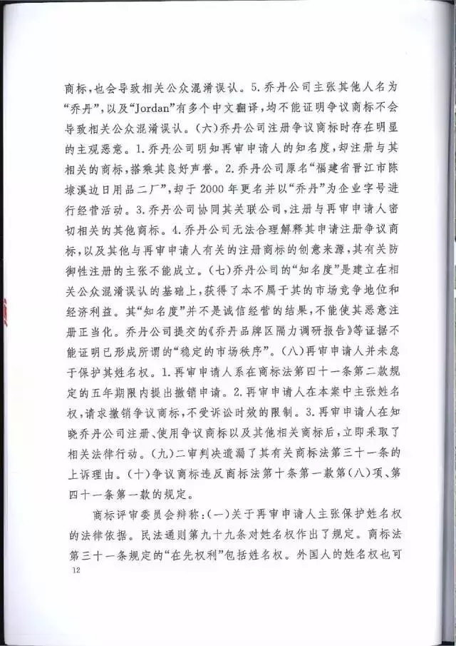 【判決書來了！】邁克爾·喬丹商標(biāo)案