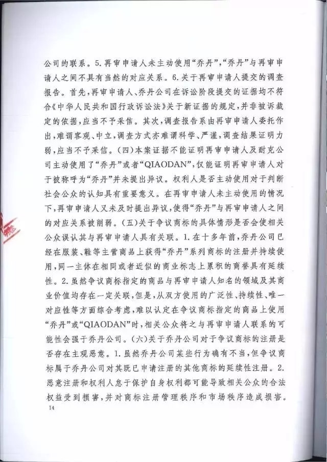 【判決書來了！】邁克爾·喬丹商標(biāo)案