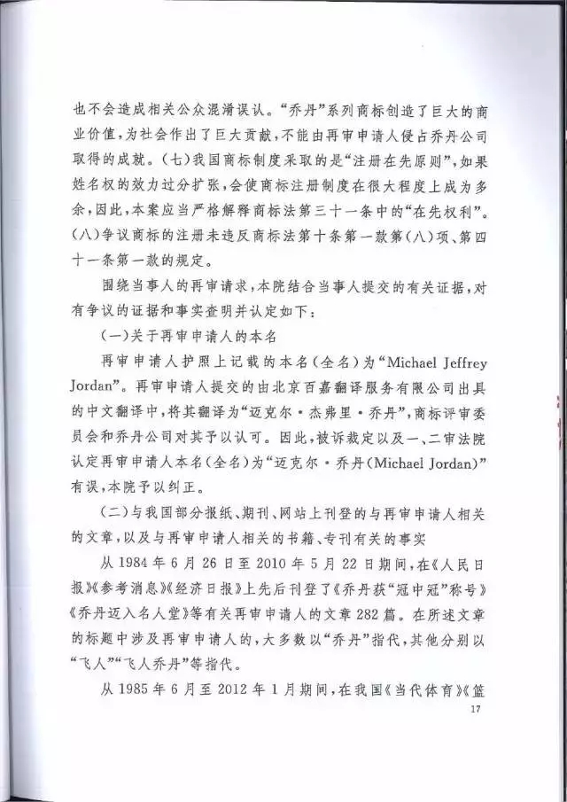 【判決書來了！】邁克爾·喬丹商標(biāo)案