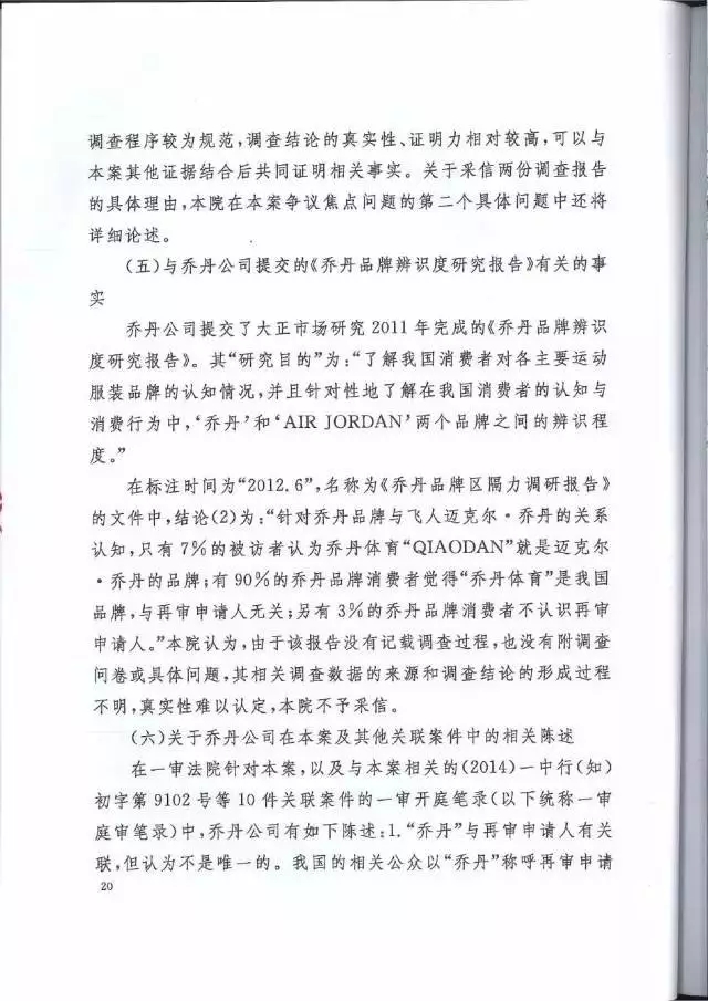 【判決書來了！】邁克爾·喬丹商標(biāo)案