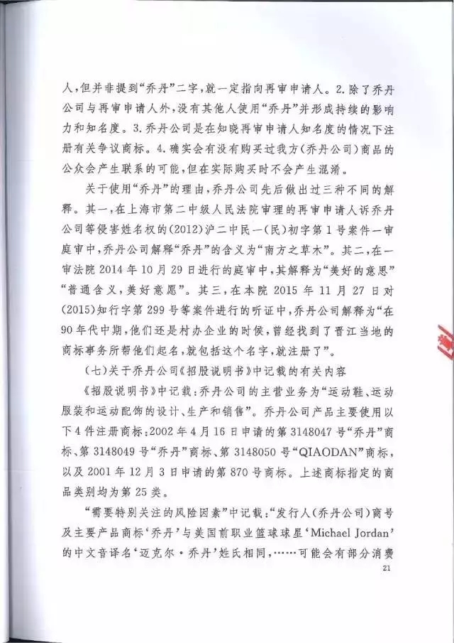 【判決書來了！】邁克爾·喬丹商標(biāo)案