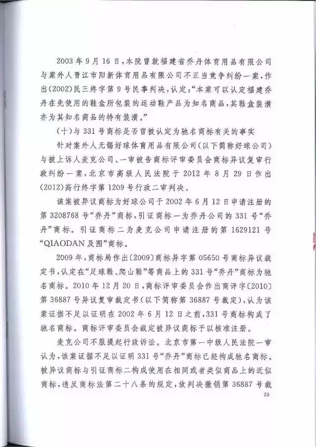 【判決書來了！】邁克爾·喬丹商標(biāo)案