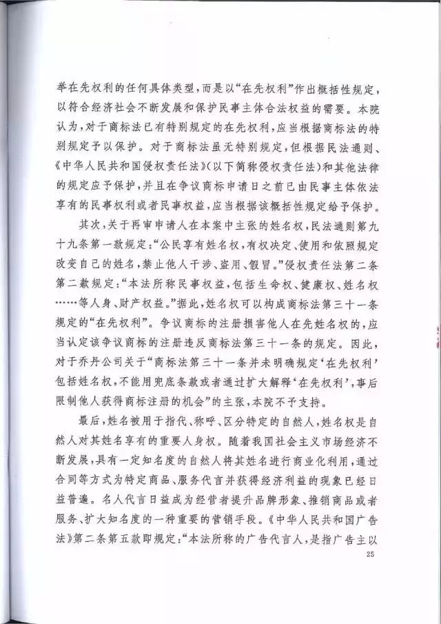 【判決書來了！】邁克爾·喬丹商標(biāo)案