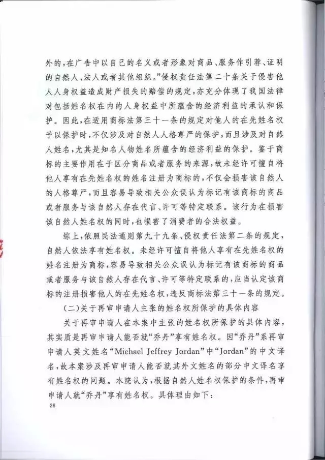 【判決書來了！】邁克爾·喬丹商標(biāo)案