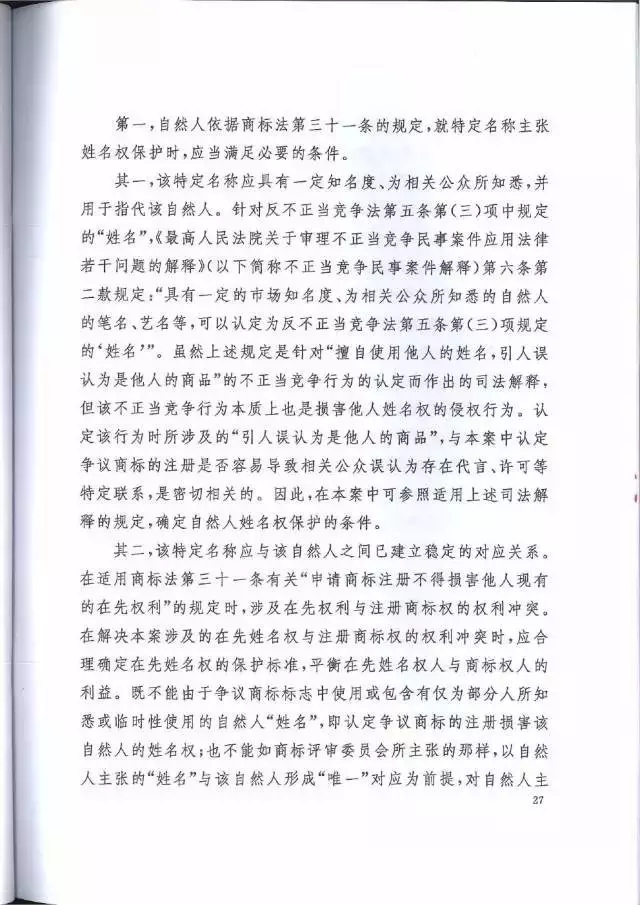 【判決書來了！】邁克爾·喬丹商標(biāo)案