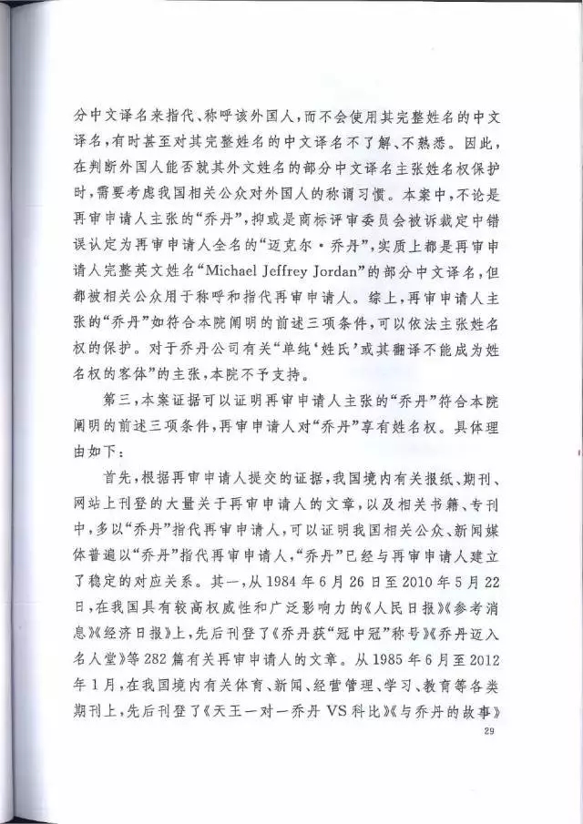 【判決書來了！】邁克爾·喬丹商標(biāo)案