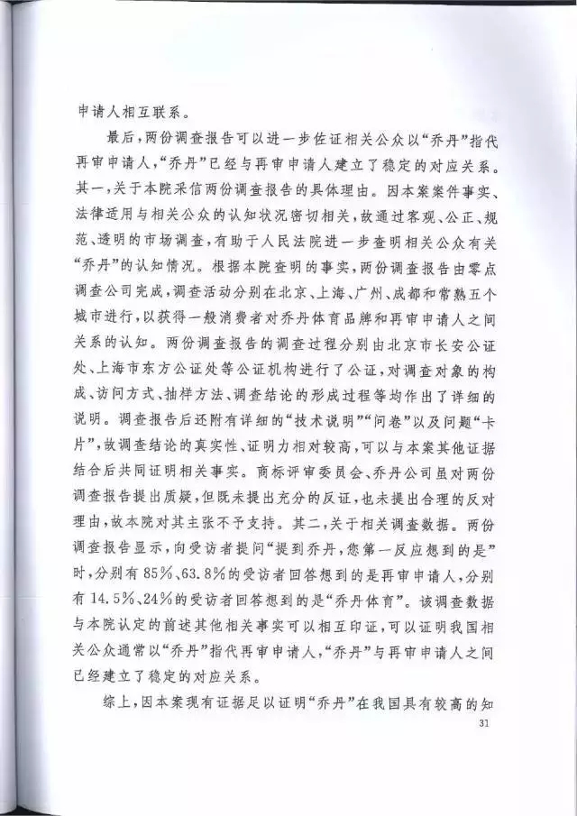 【判決書來了！】邁克爾·喬丹商標(biāo)案