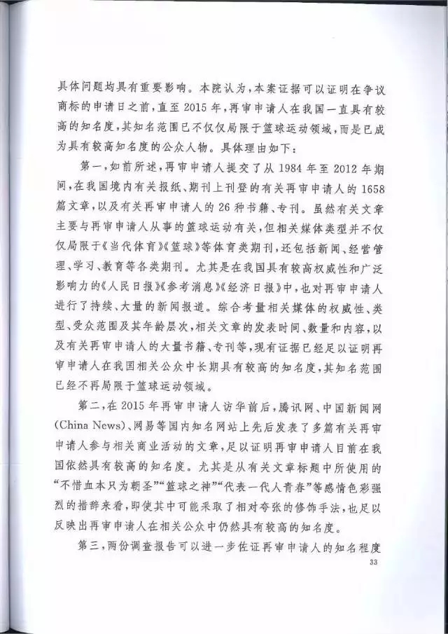 【判決書來了！】邁克爾·喬丹商標(biāo)案