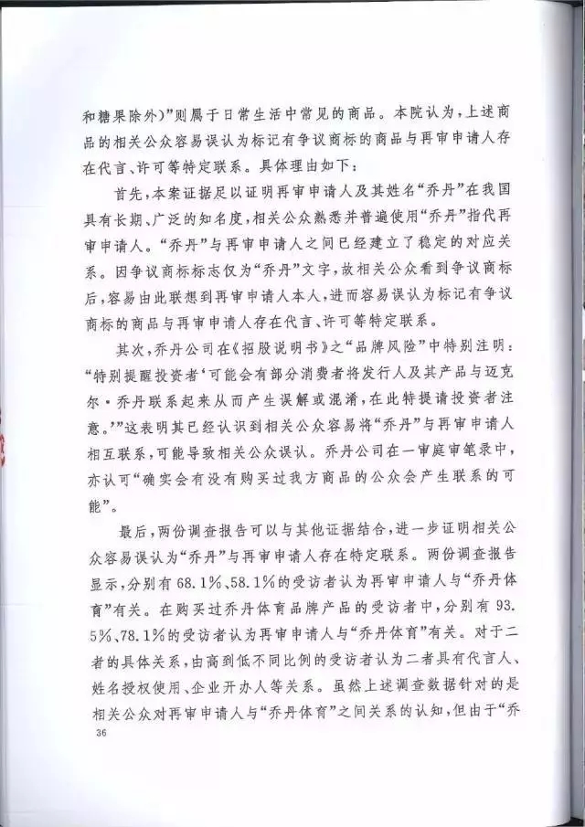 【判決書來了！】邁克爾·喬丹商標(biāo)案