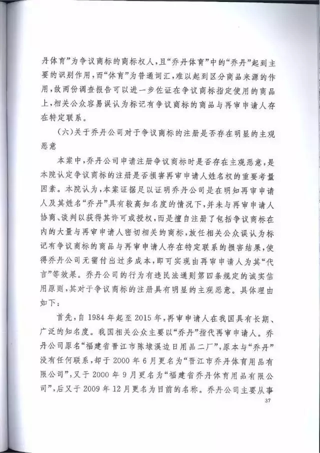 【判決書來了！】邁克爾·喬丹商標(biāo)案