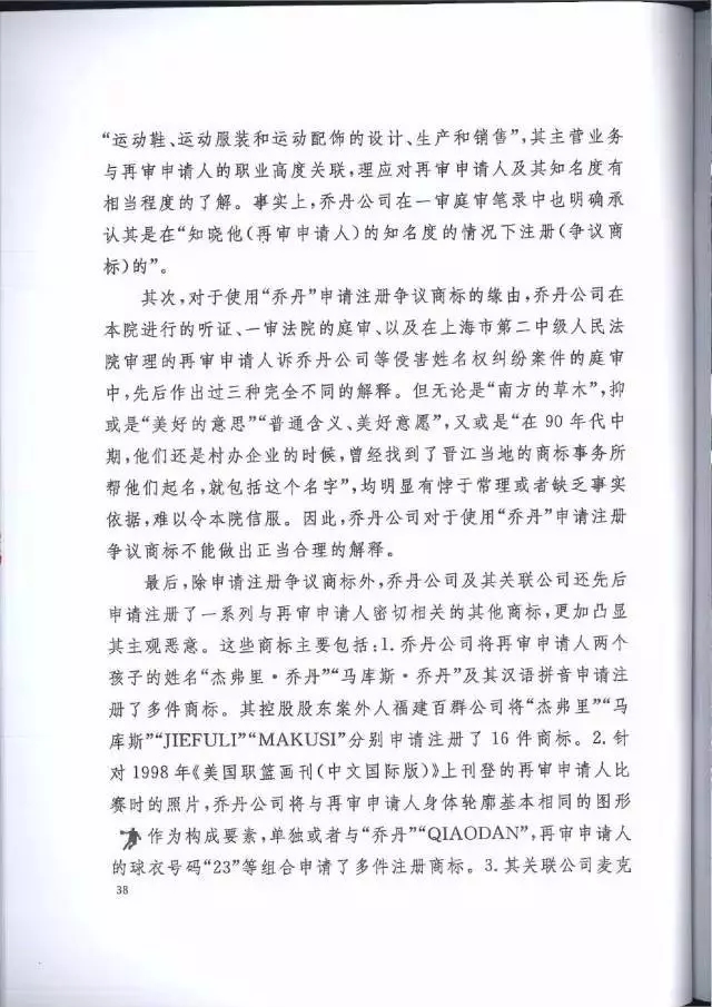 【判決書來了！】邁克爾·喬丹商標(biāo)案