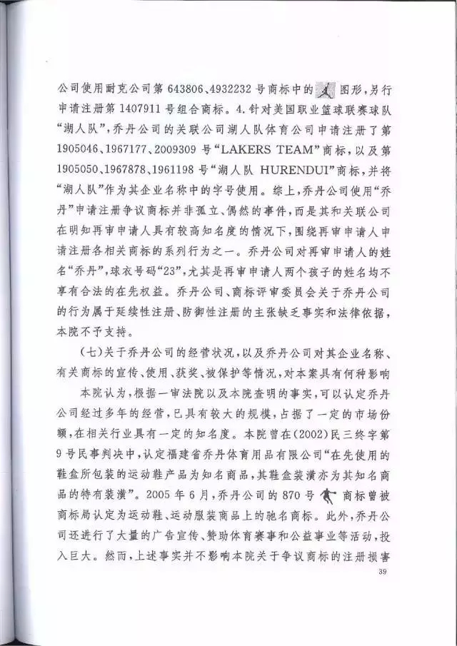 【判決書來了！】邁克爾·喬丹商標(biāo)案