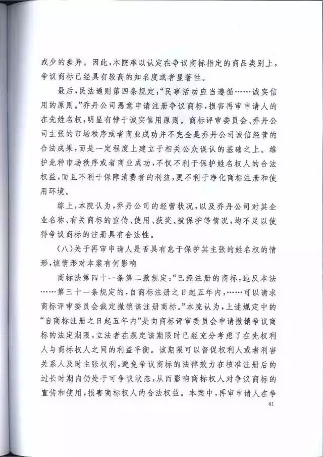 【判決書來了！】邁克爾·喬丹商標(biāo)案