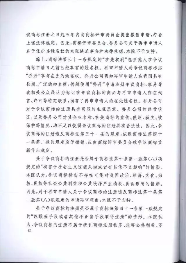 【判決書來了！】邁克爾·喬丹商標(biāo)案