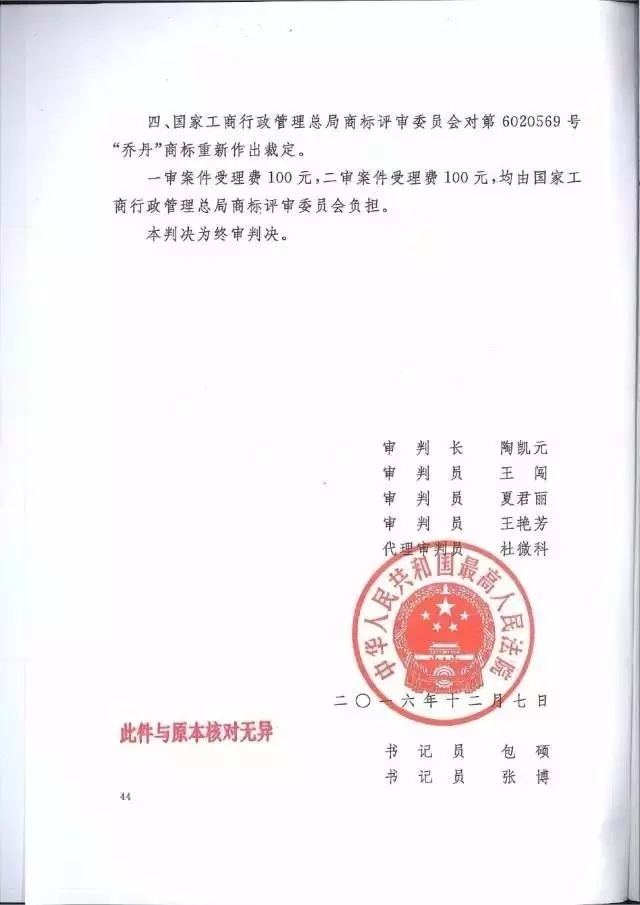 【判決書來了！】邁克爾·喬丹商標(biāo)案