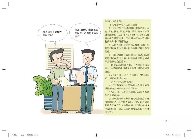 商標局：將免費贈閱卡通版《商標注冊申請指南》