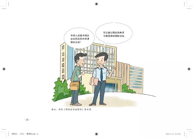 商標局：將免費贈閱卡通版《商標注冊申請指南》