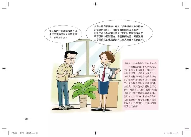 商標局：將免費贈閱卡通版《商標注冊申請指南》