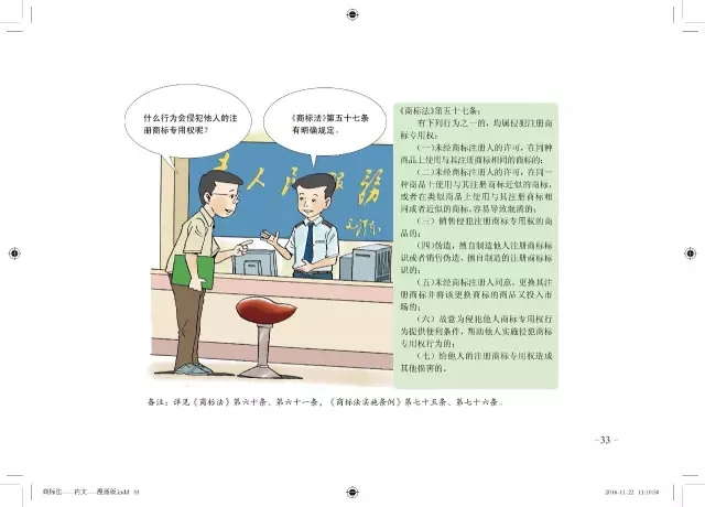 商標局：將免費贈閱卡通版《商標注冊申請指南》