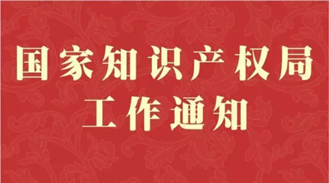 第一批國家級知識(shí)產(chǎn)權(quán)保護(hù)規(guī)范化市場名單公布 這30家市場上榜