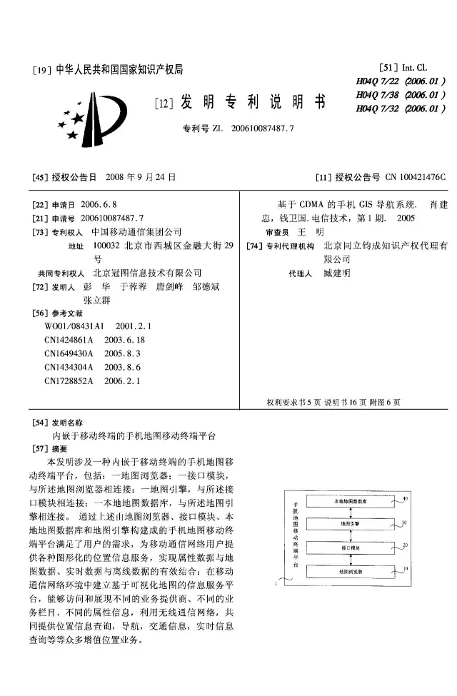 高德、百度、搜狗地圖三大佬 齊涉專利糾紛