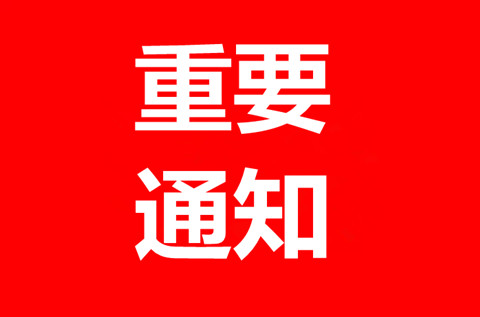 商標(biāo)局：關(guān)于改進(jìn)商標(biāo)注冊(cè)證發(fā)文方式和內(nèi)容版式等事宜的公告