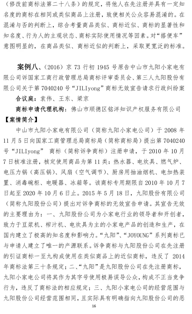 北知院發(fā)布18件規(guī)制商標(biāo)惡意注冊典型案例(更正版）