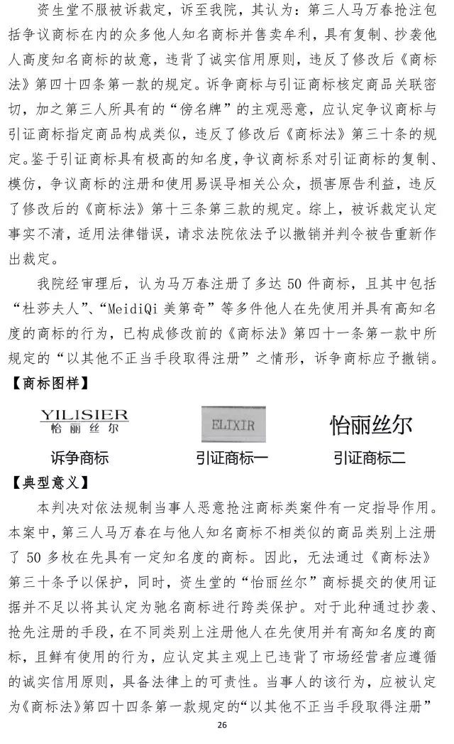 北知院發(fā)布18件規(guī)制商標(biāo)惡意注冊典型案例(更正版）