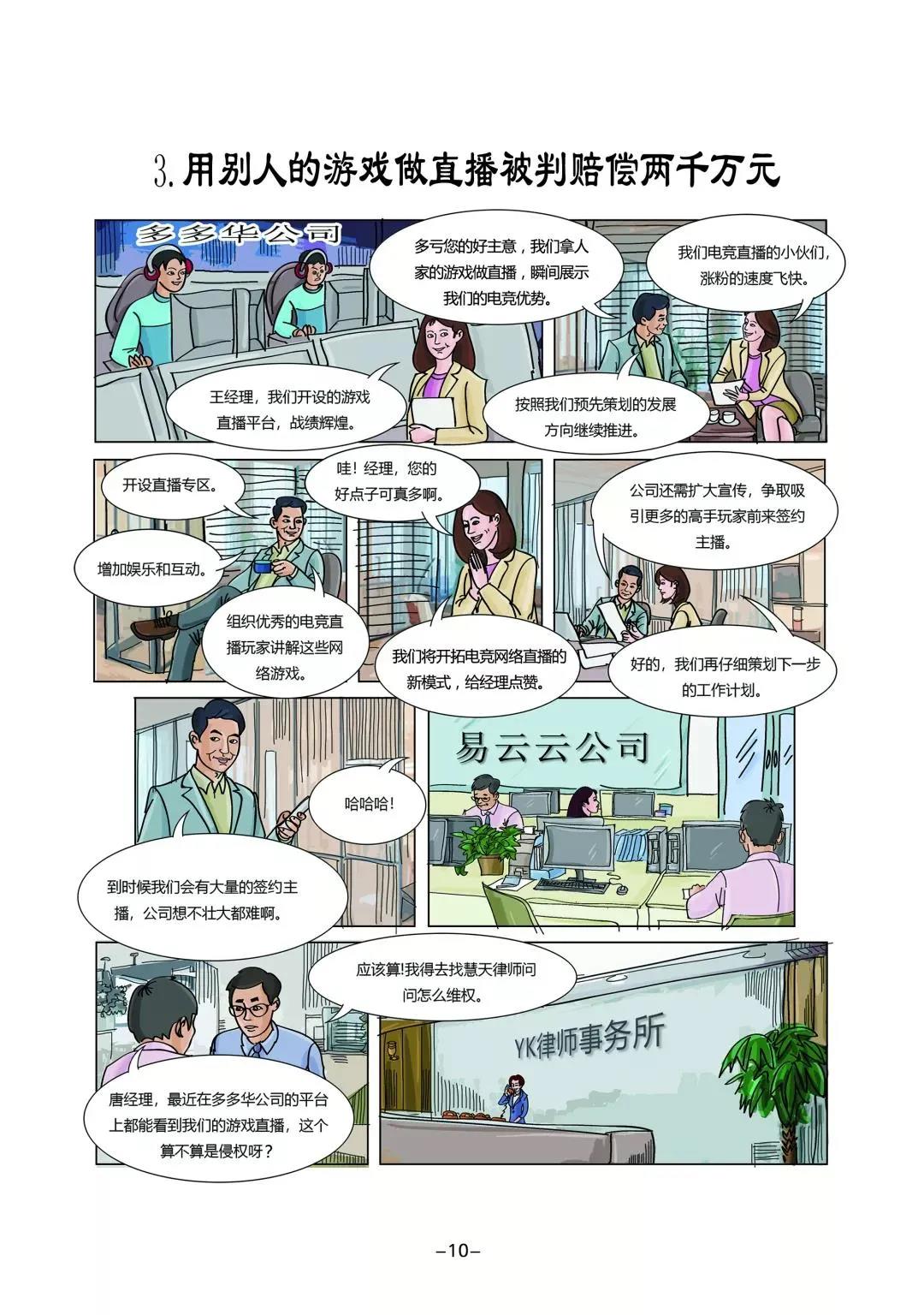 IPR Daily系列文章推薦 │《知識產(chǎn)權(quán)普法漫畫冊》圖書