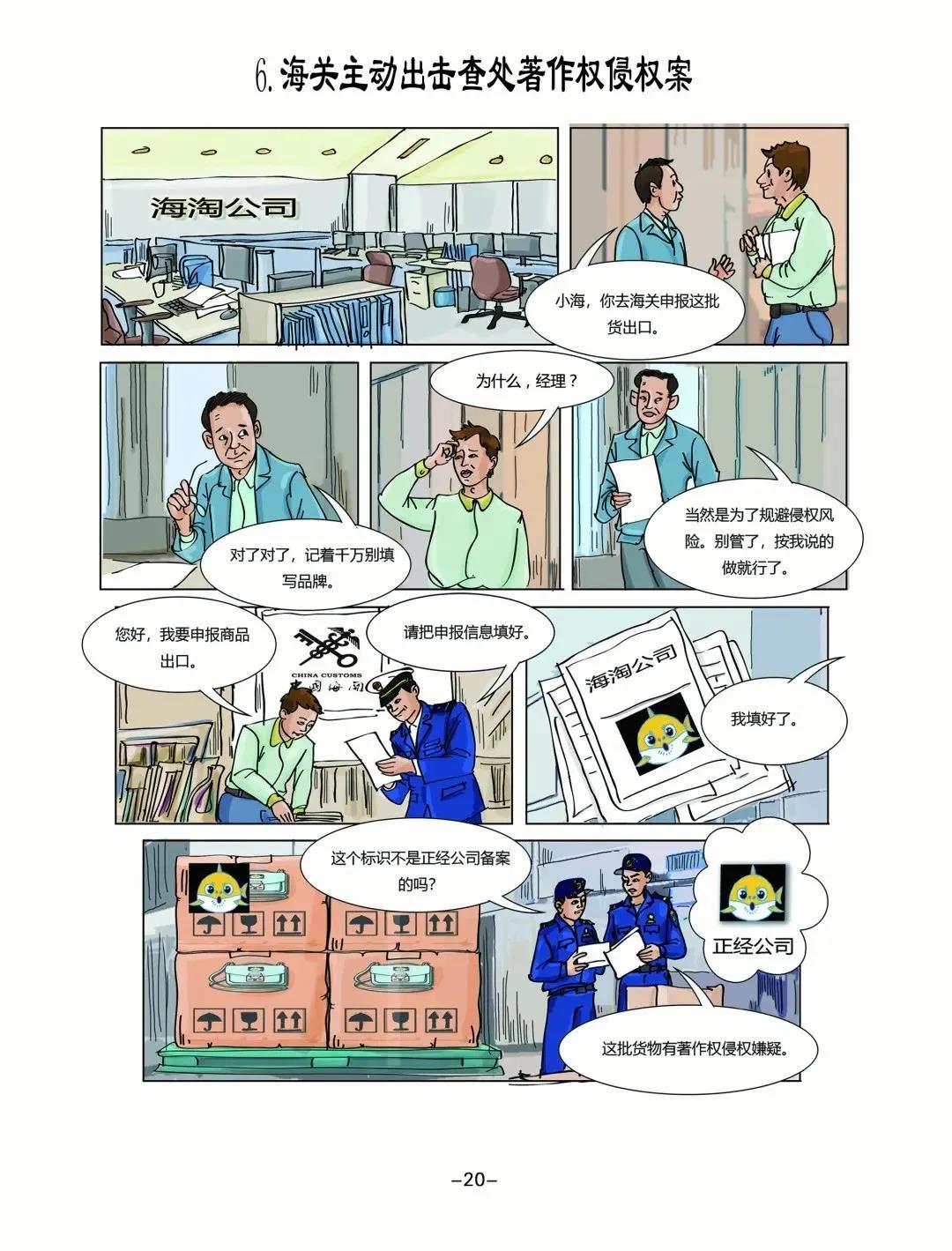 IPR Daily系列文章推薦 │《知識產(chǎn)權(quán)普法漫畫冊》圖書