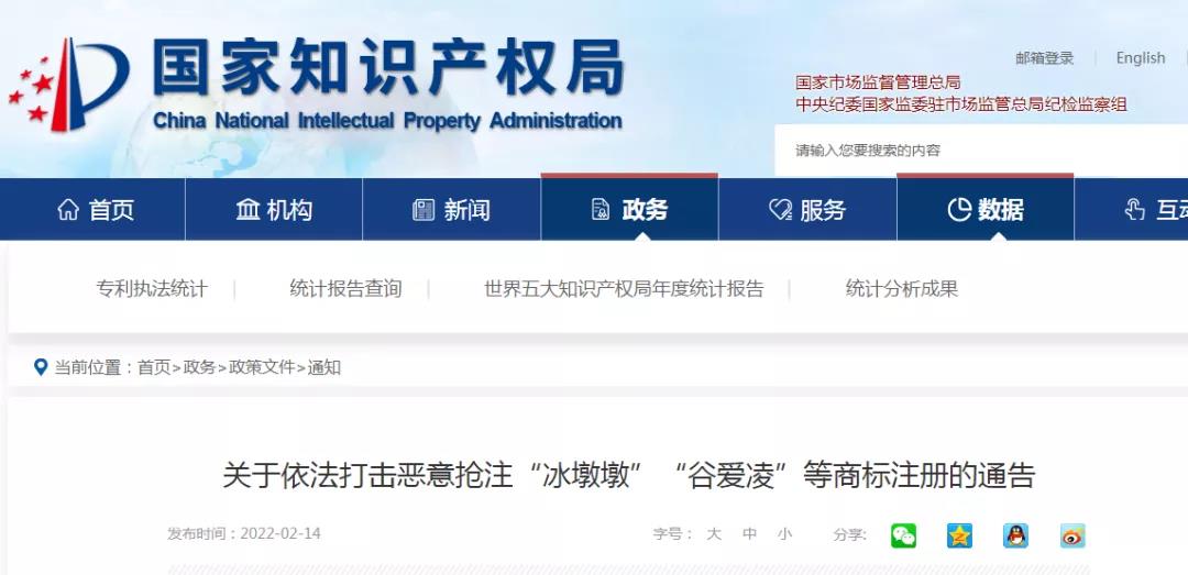 國(guó)知局依法打擊惡意搶注“冰墩墩”“谷愛(ài)凌”等商標(biāo)注冊(cè)（通告）