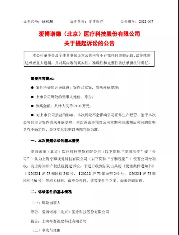 #晨報#美國ITC正式對蜂窩基站通信設備、組件及其下游產品啟動337調查；索賠2100萬元！愛博醫(yī)療與昊海生科子公司打響專利戰(zhàn)