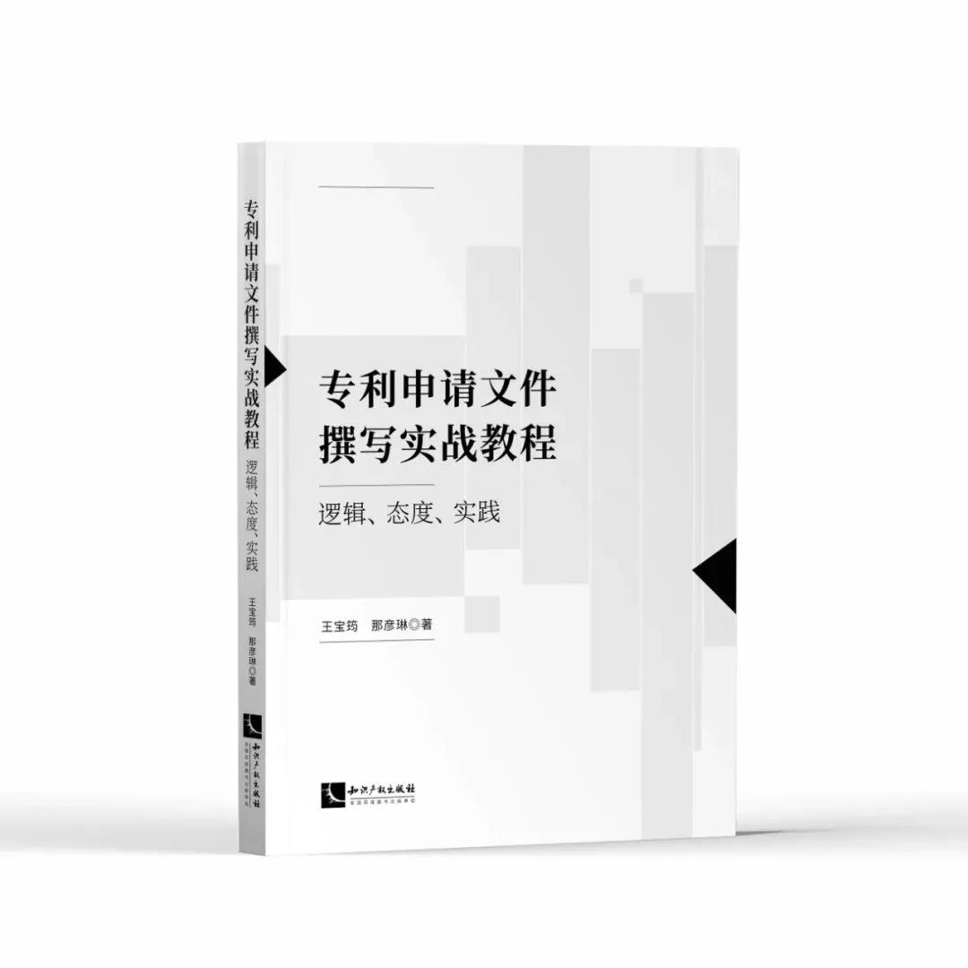 ?14天讀書會 | 關(guān)于專利撰寫，18歲以上的代理人必須要讀的一本書