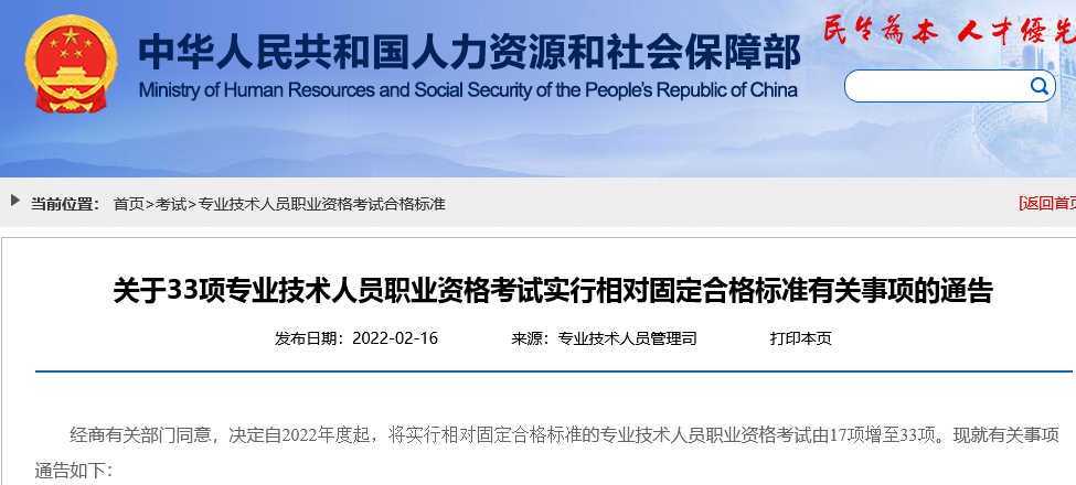 人社部：自2022年，33項職業(yè)資格考試實行相對固定合格標準，其中包括知識產(chǎn)權(quán)師！