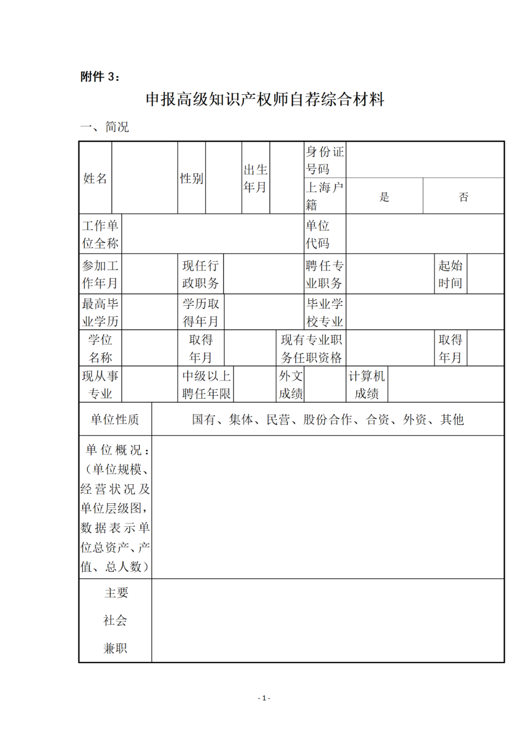 通過國家司法考試和國家專利代理師資格考試可破格申報知識產(chǎn)權(quán)高級職稱！