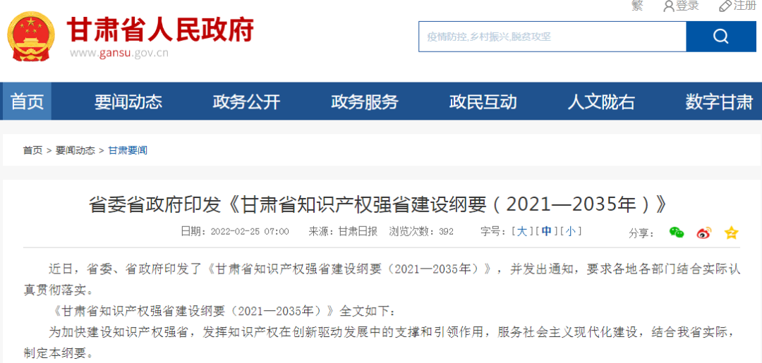 《甘肅省知識產(chǎn)權(quán)強(qiáng)省建設(shè)綱要（2021—2035年）》全文發(fā)布！