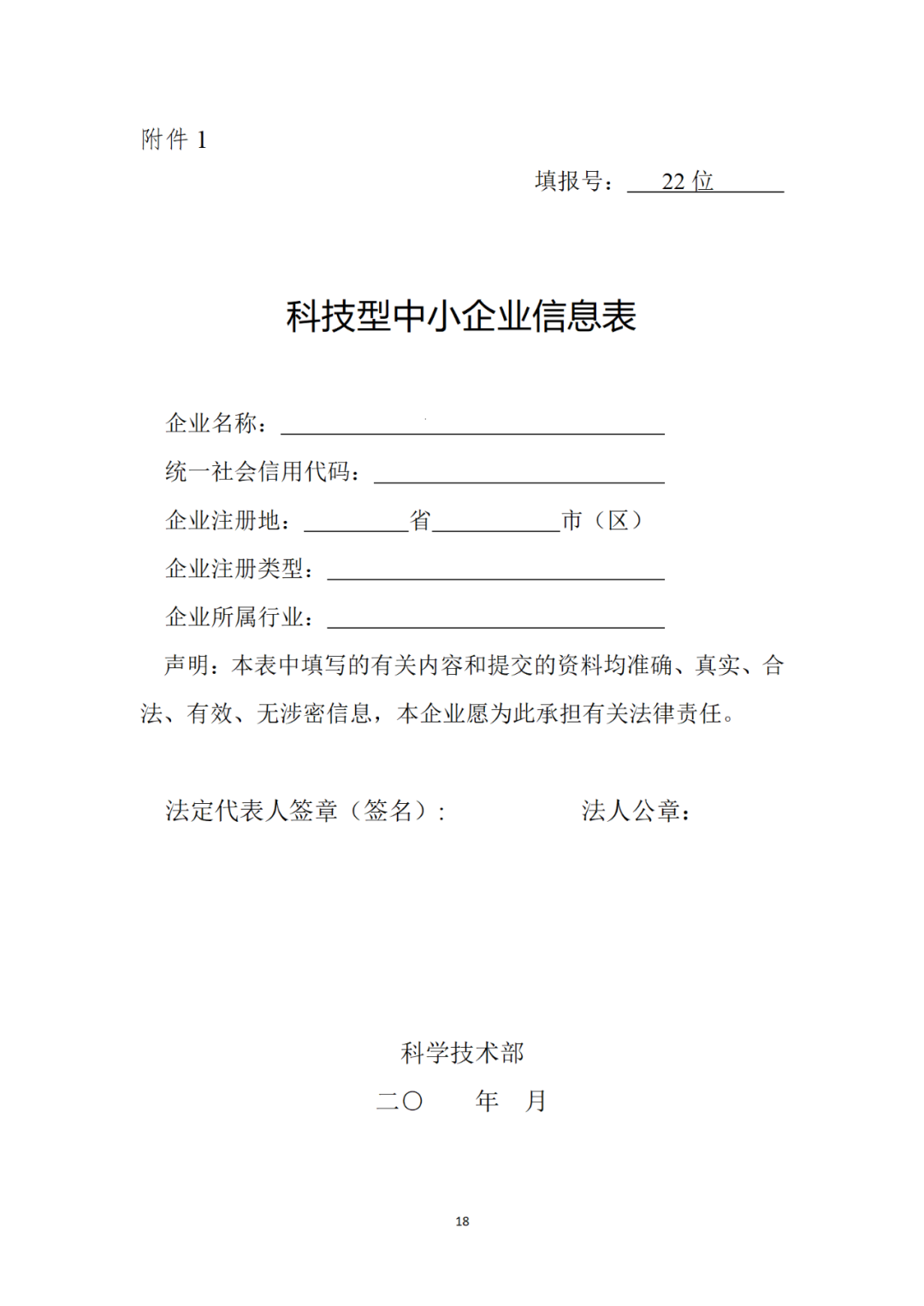 科技部：科技型中小企業(yè)評價知識產(chǎn)權(quán)有這些指標(biāo)！