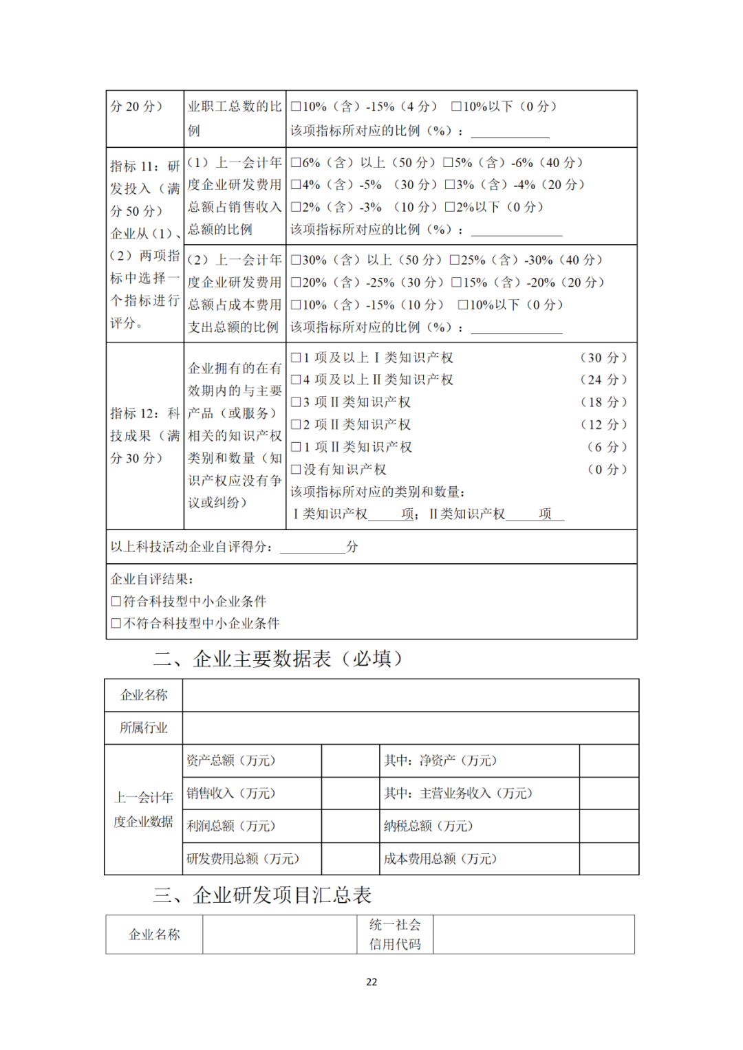 科技部：科技型中小企業(yè)評價知識產(chǎn)權(quán)有這些指標(biāo)！