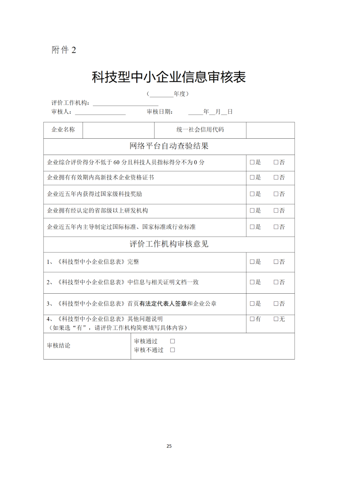 科技部：科技型中小企業(yè)評價知識產(chǎn)權(quán)有這些指標(biāo)！