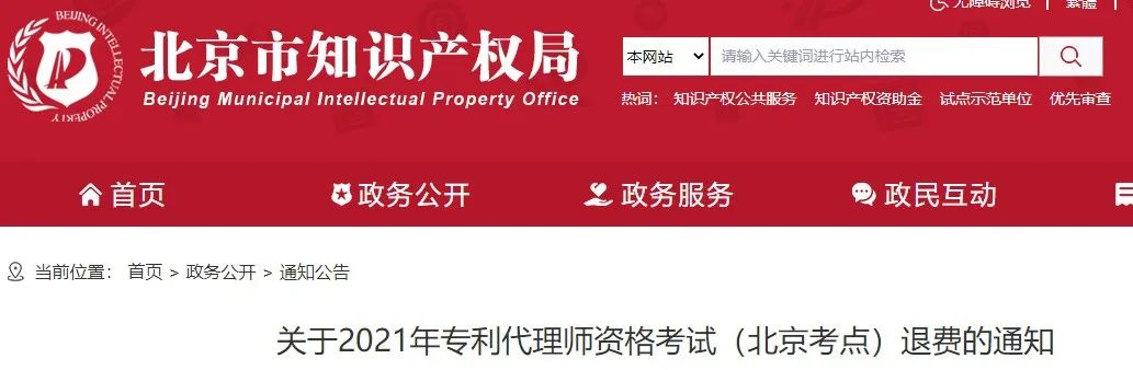 北京、福州、廣州、杭州等地相繼發(fā)布2021年專利代理師考試“最新”通知！