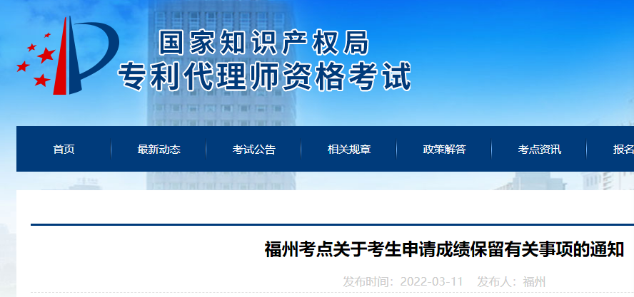 北京、福州、廣州、杭州等地相繼發(fā)布2021年專利代理師考試“最新”通知！