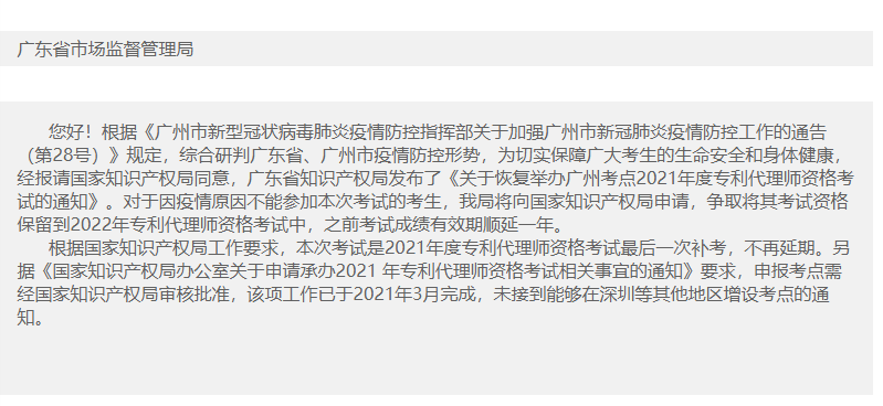 北京、福州、廣州、杭州等地相繼發(fā)布2021年專利代理師考試“最新”通知！